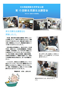日本周産期新生児学会公認 第15回新生児蘇生法講習会の画像