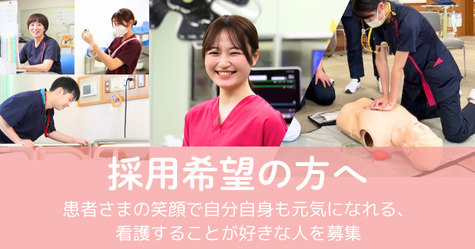 採用希望の方へ