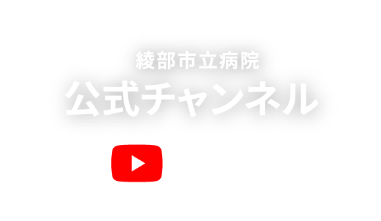 公式チャンネル