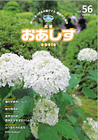 vol.56 2022年5月</mt:EntryTitle>