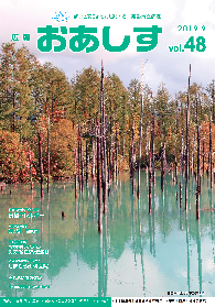 vol.48 2019年9月</mt:EntryTitle>