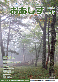 vol.45 2018年9月</mt:EntryTitle>