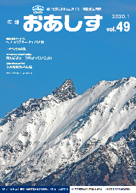 vol.49 2020年1月</mt:EntryTitle>