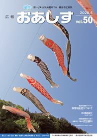 vol.50 2020年5月</mt:EntryTitle>