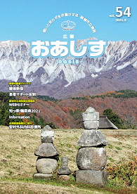 vol.54 2021年9月</mt:EntryTitle>