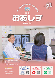 vol.61 2024年1月</mt:EntryTitle>