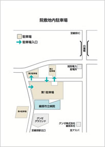 >院敷地内駐車場