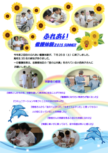 ふれあい看護体験summer2015の画像