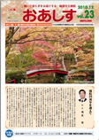 vol.23 2010年12月30日の画像