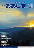 vol.43 2018年1月の画像