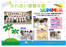 ふれあい看護体験 summer 2019の画像